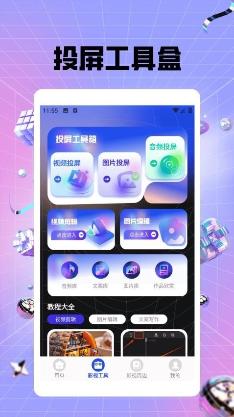 蜜语免费播放器