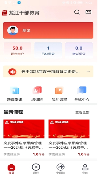 龙江干部教育app