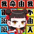 脑洞文字热梗