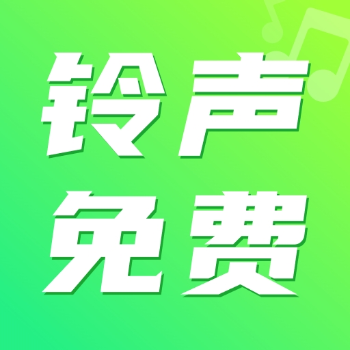 铃音多免费app