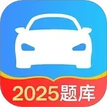 极速考驾照