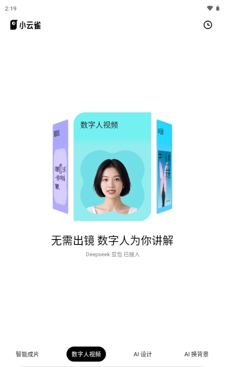 剪映小云雀