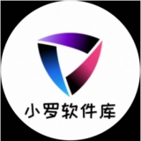 小罗软件库app