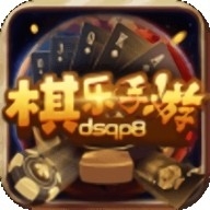 棋乐棋牌2021旧版本