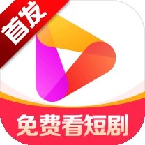 好看免费短剧app