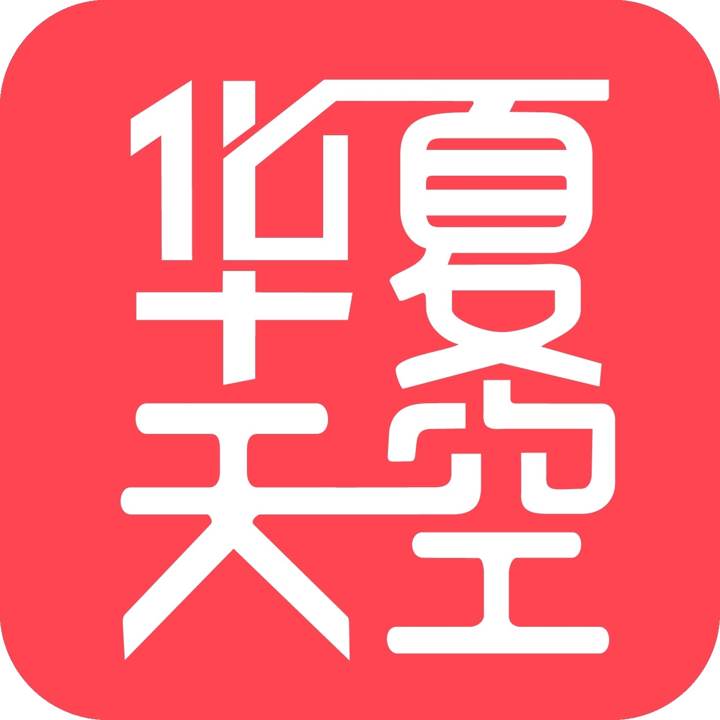 华夏天空app
