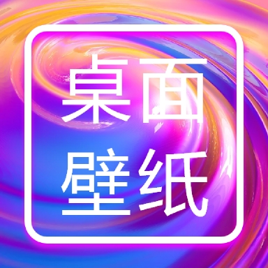 手机桌面壁纸精灵app