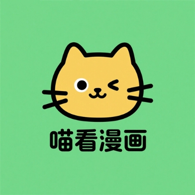 喵看漫画