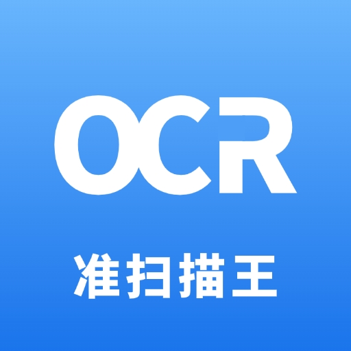 准扫描王