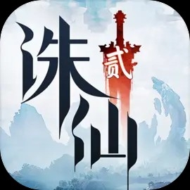 诛仙2