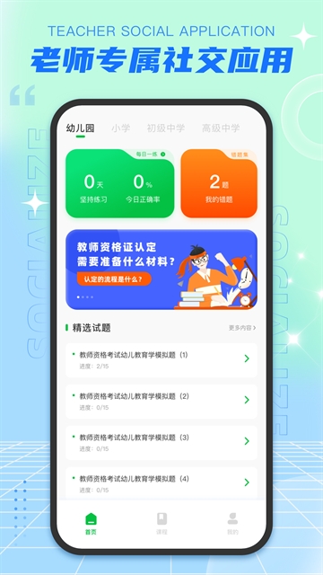 老师圈app