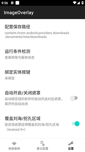 安卓掌机全局遮罩工具