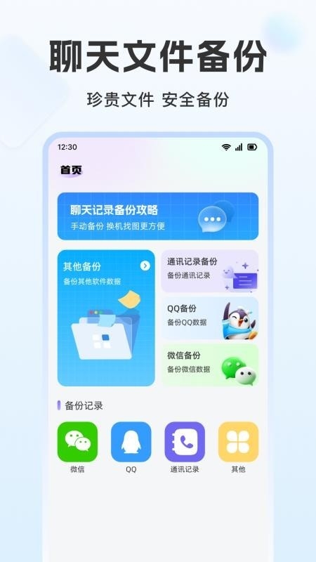 聊天记录免费云备份app