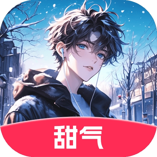 甜气ai