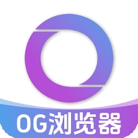 OG浏览器