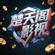 楚天阁影视