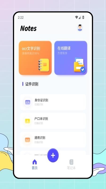 电子笔记app