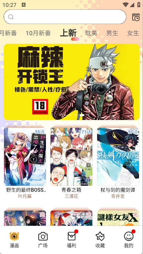 怪兽漫画