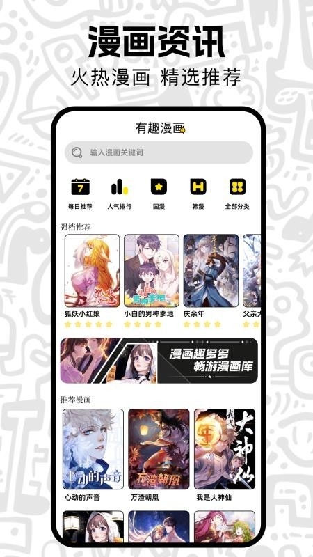 囧次漫画板