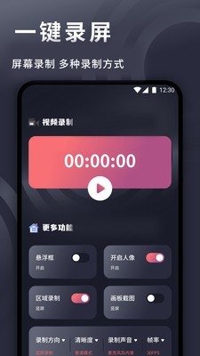 王牌智媒录屏app