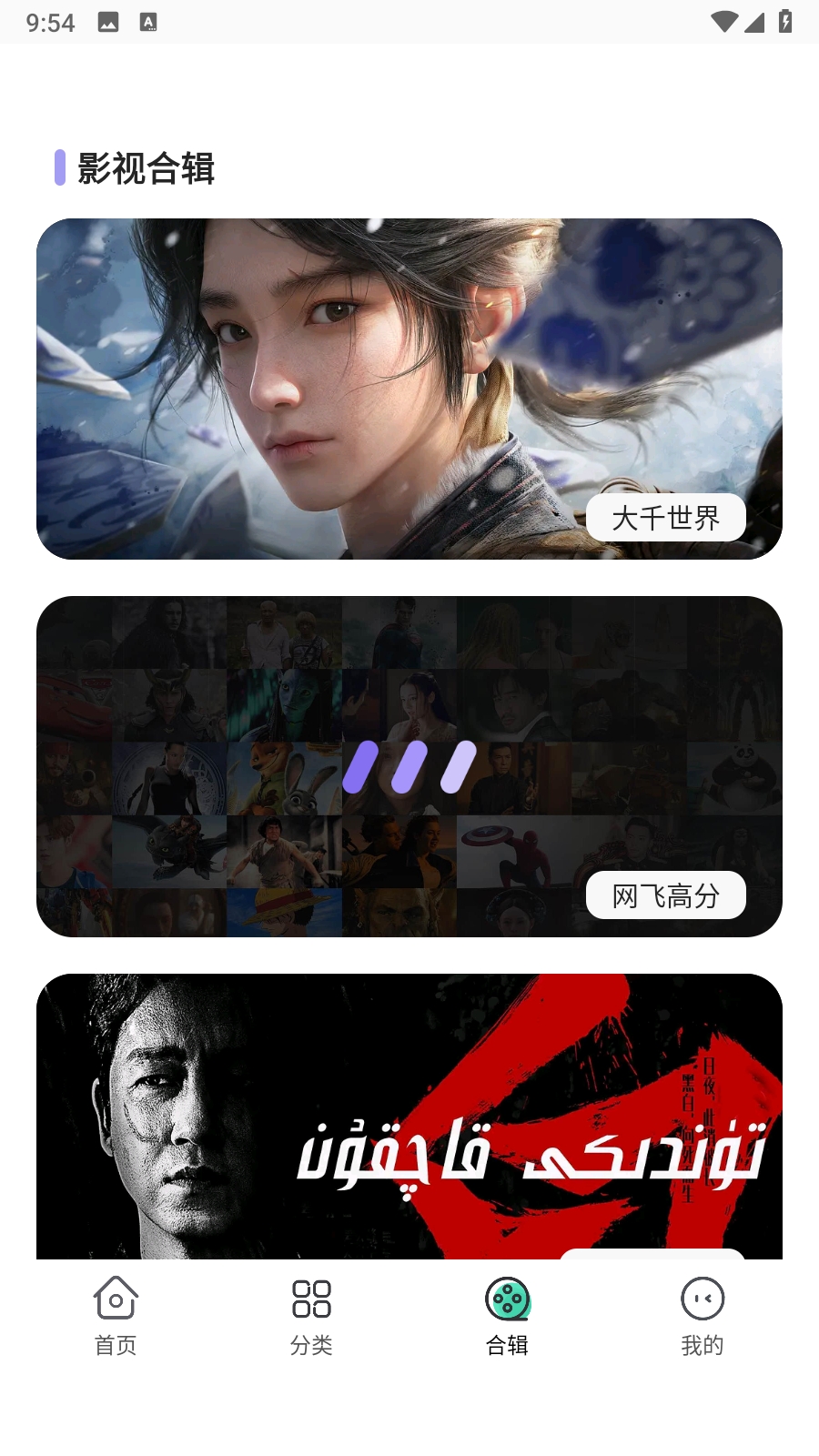 永久影视app