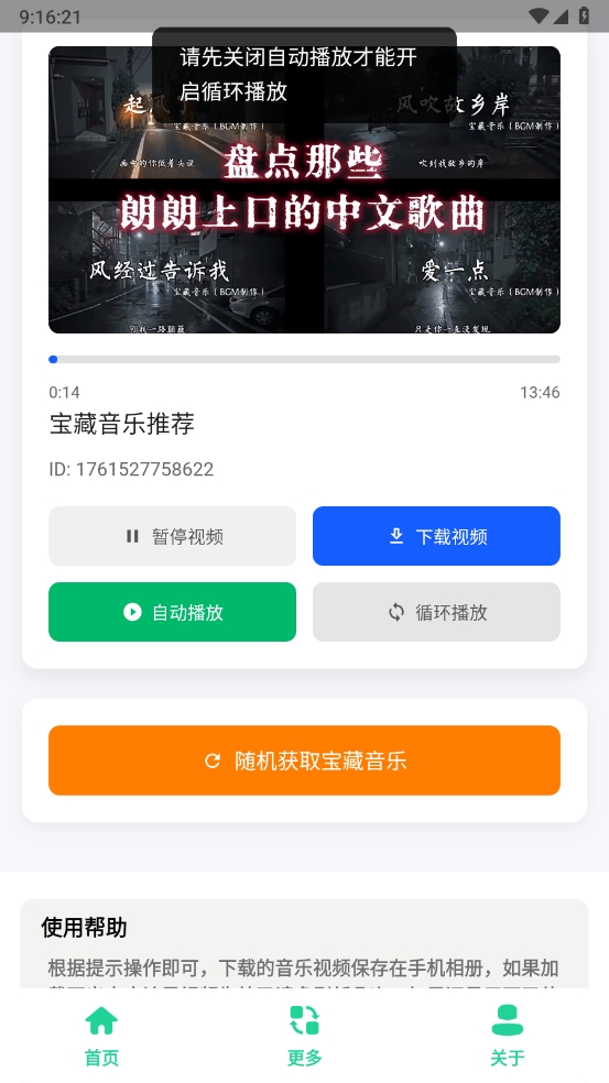 宝藏音乐盒
