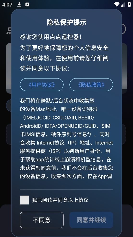 点点遥控器
