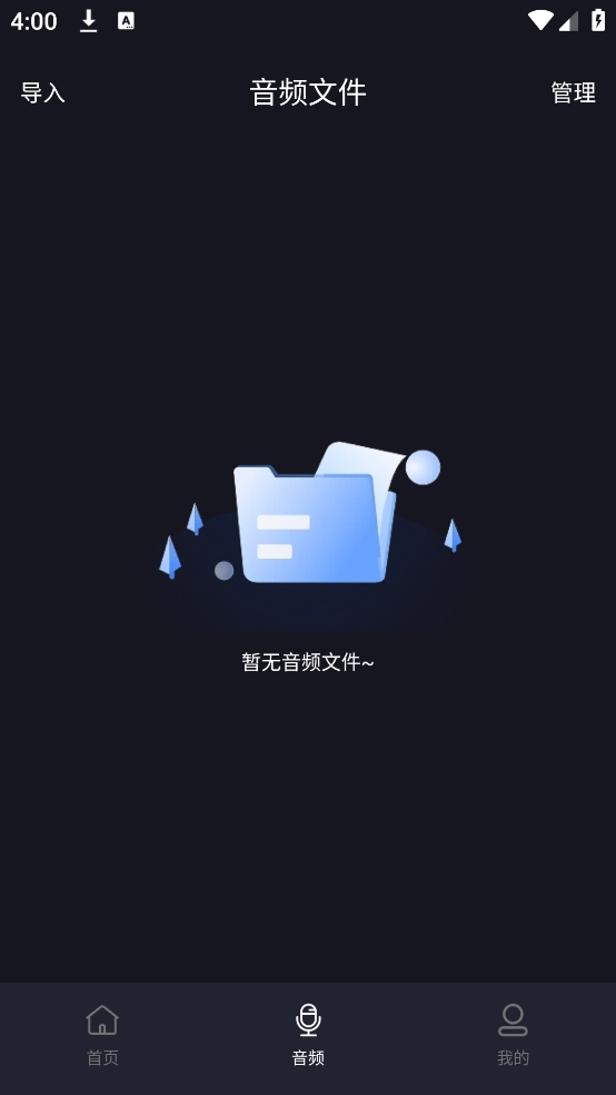 音频快剪影