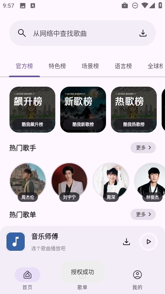 音乐师傅
