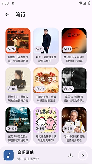 音乐师傅app