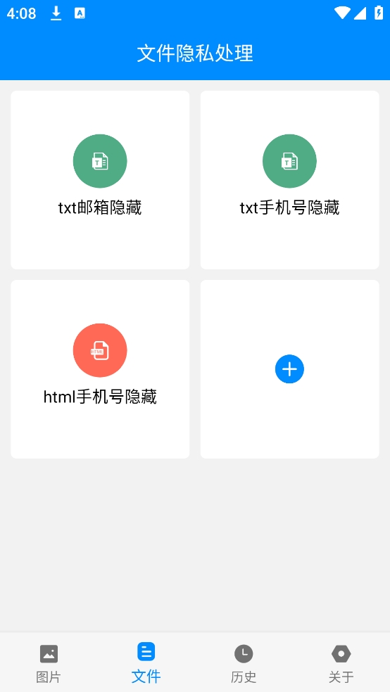 隐私处理盒子