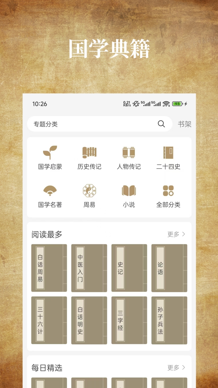 国学典藏