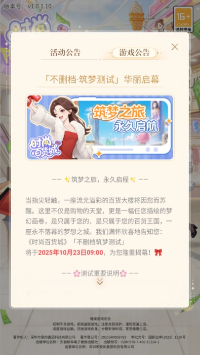 时尚百货城游戏