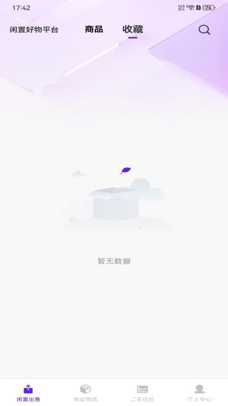 闲置好物平台app