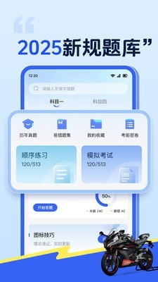 摩托车驾照驾考通app