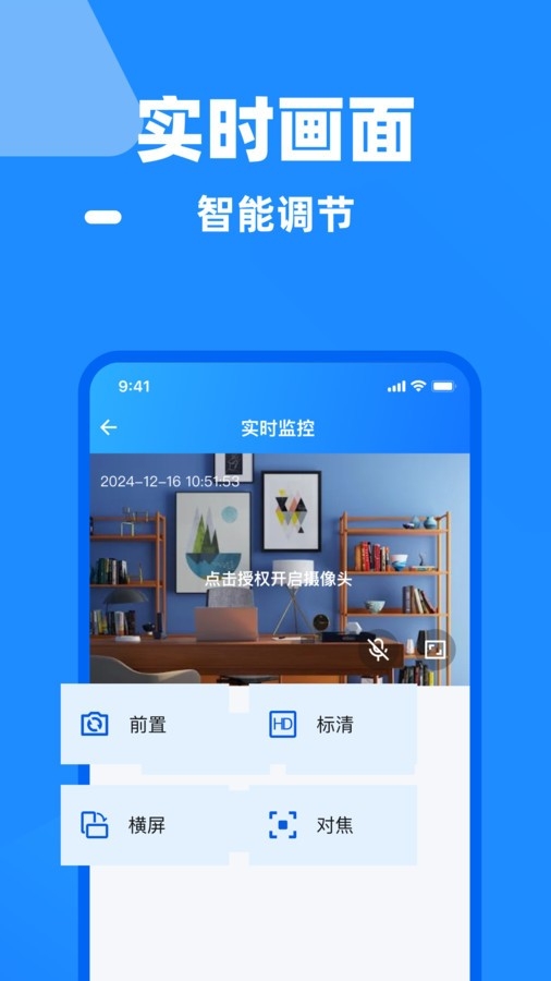 手机监控看家王