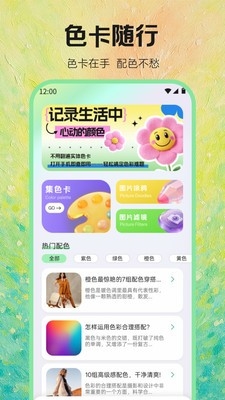 万卡配色app