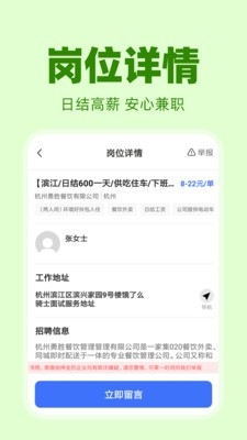 懒人日结兼职app