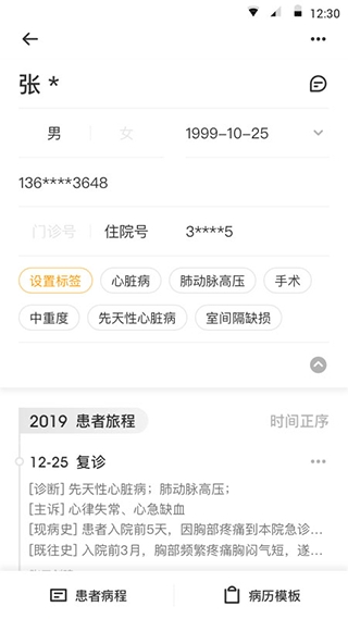 病历夹app