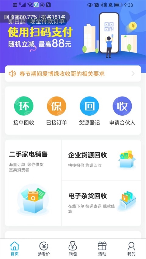 博绿收收