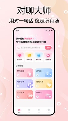 知音密语app