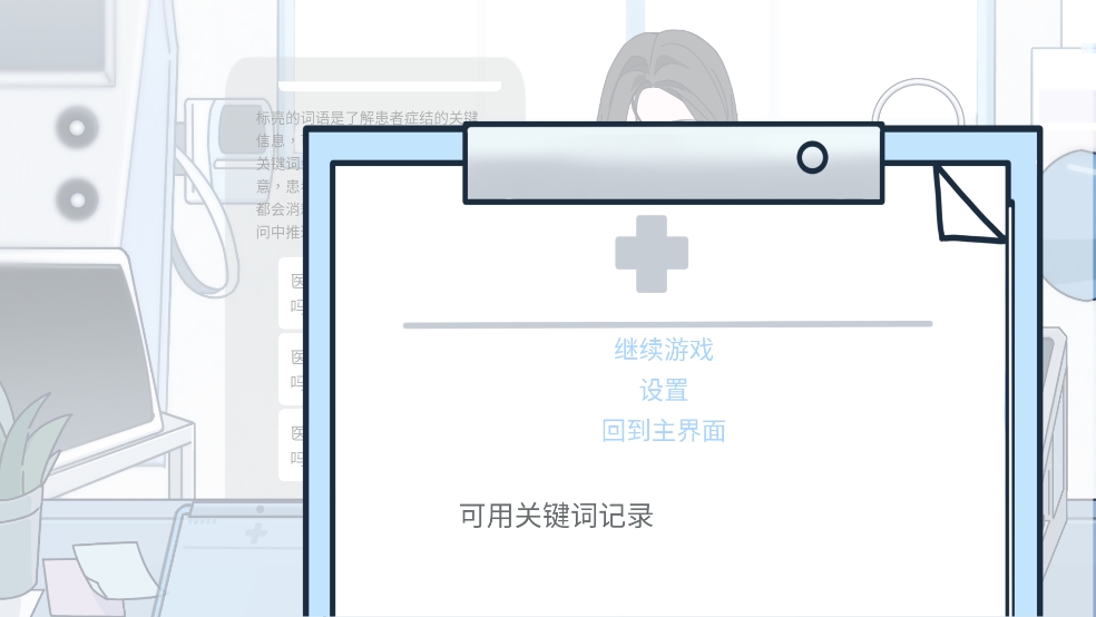 病理日志游戏