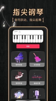 模拟弹钢琴大师