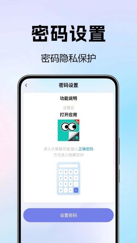 软件隐藏绝密app