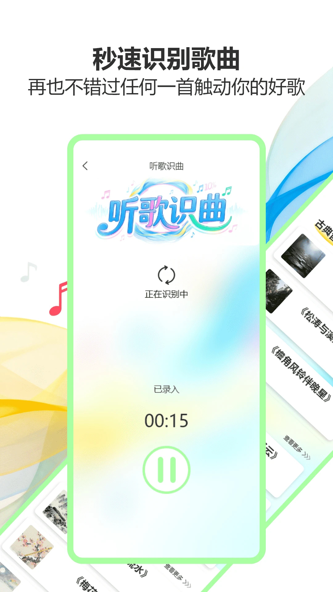 气泡音乐播放app