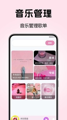 全免歌单播放器