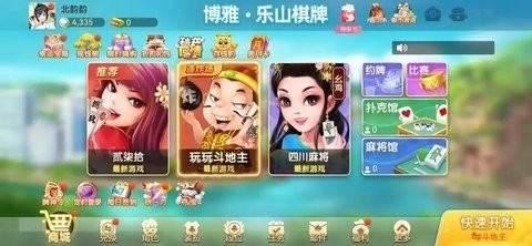 乐山棋牌正式版