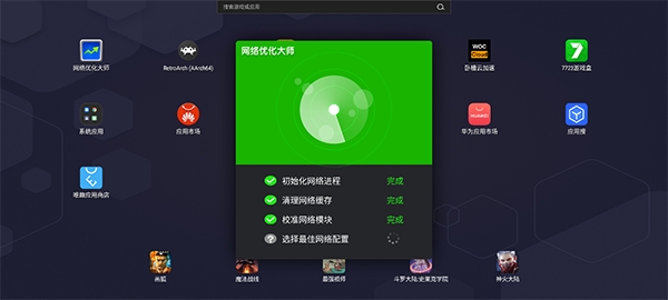 网络优化大师tv版