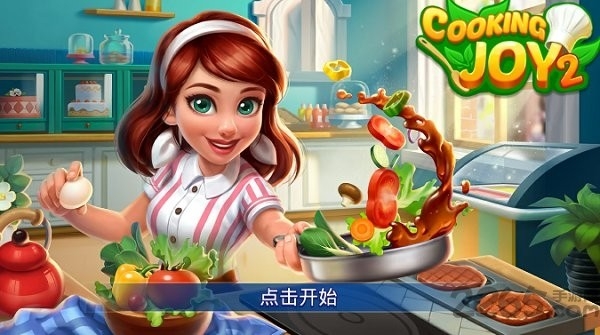 欢乐餐厅2(CookingJoy2)