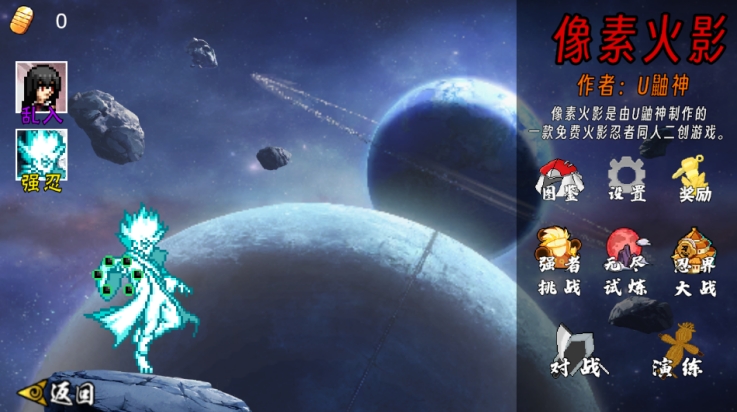 像素火影次世代舍人版